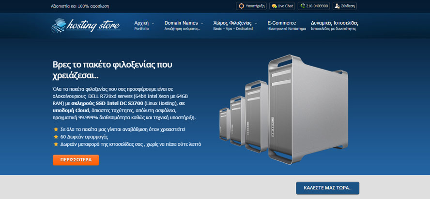 Hosting Store (Φιλοξενία Ιστοσελίδων)