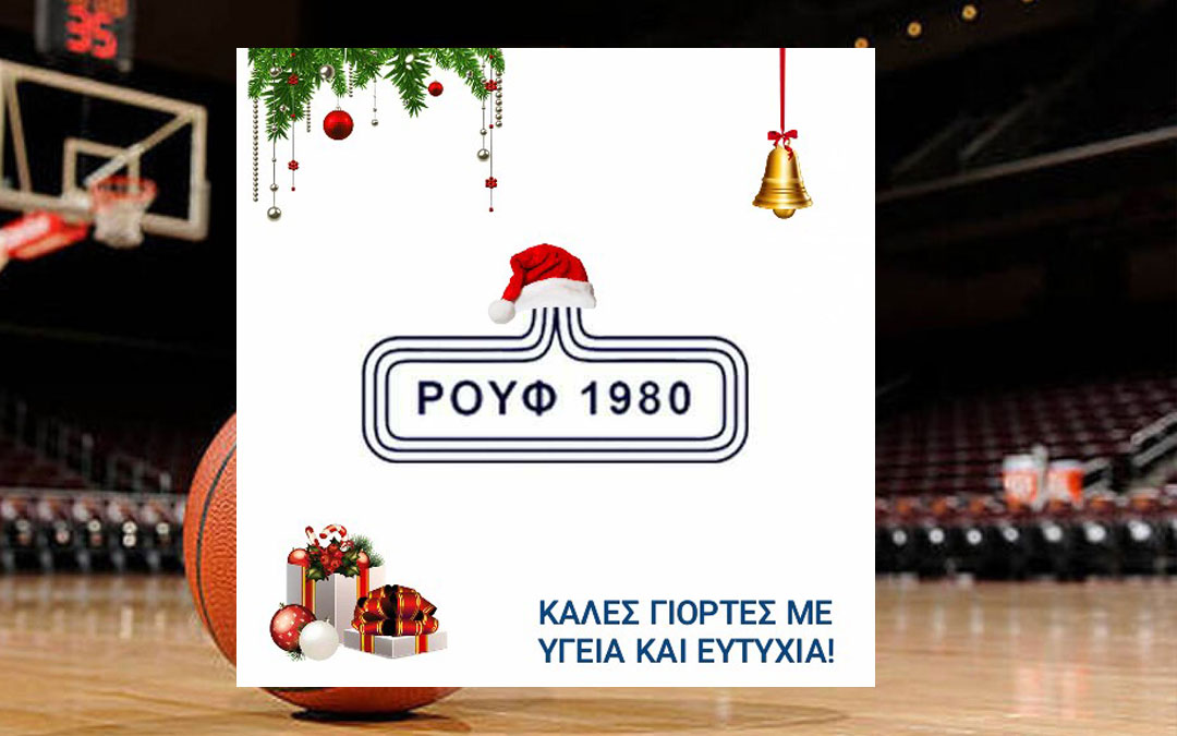 To ΔΣ Σας Εύχεται Καλά Χριστούγεννα & Καλή Χρονιά